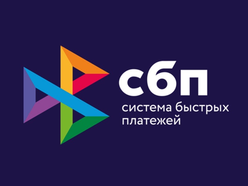 Вебинар для предпринимателей о возможностях СБП.