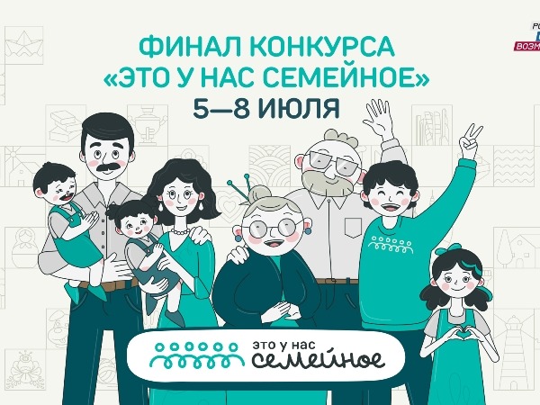 Ставрополье вошло в десятку регионов-лидеров по числу финалистов конкурса «Это у нас семейное».